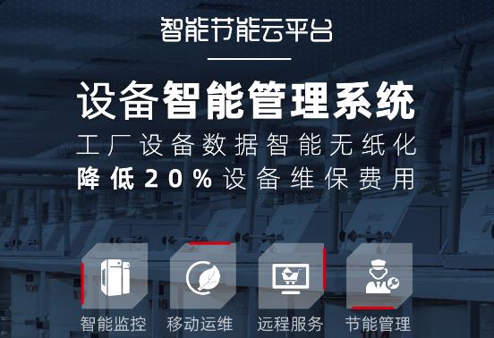 能迪科技?鍋爐等設備企業(yè)構建智慧工廠智能管理的解決方案