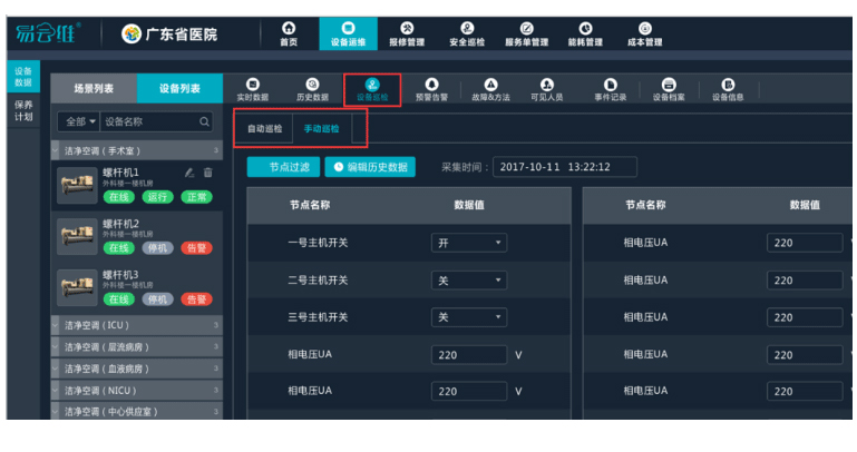 醫(yī)院后勤管理系統(tǒng)軟件